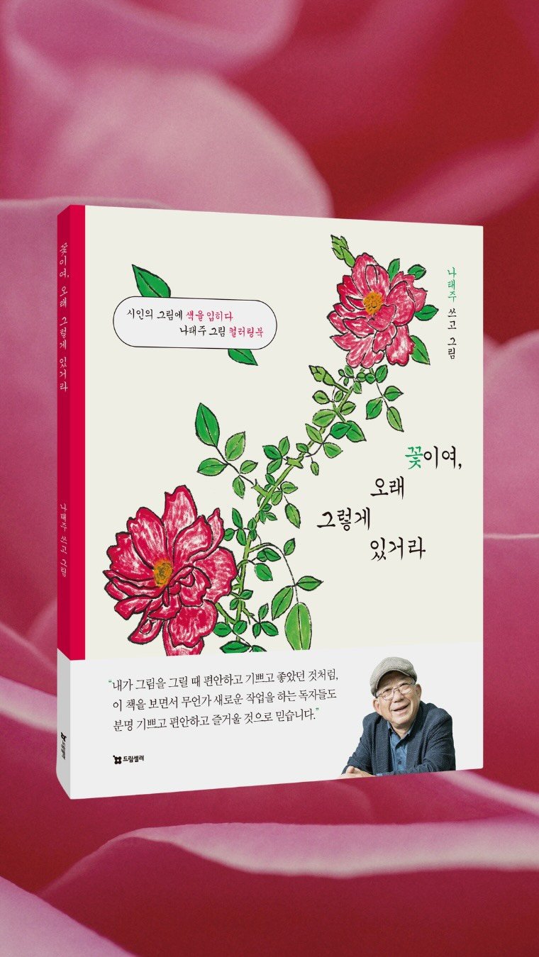 dreamseller_book 게시물 이미지: 오늘을 즐기세요! 
가장 행복한 날~ 

#꽃이여오래그렇게있거라 #나태주
#드림셀러...