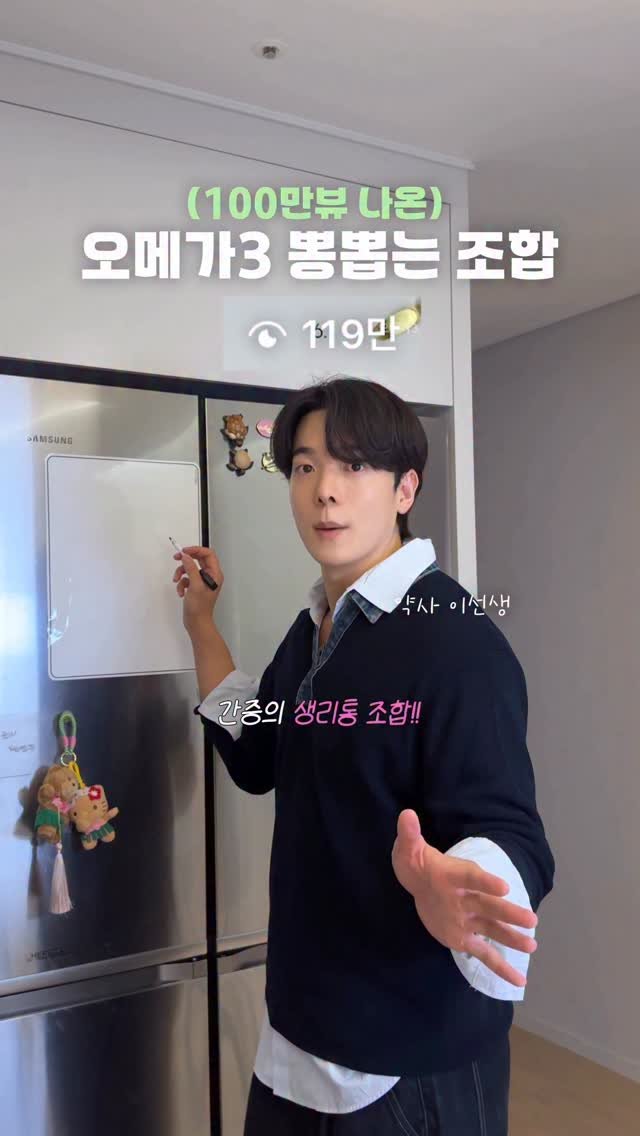 dreamyaksa_ 게시물 이미지: 공유! 약사 이선생🤓 오메가3 뽕뽑는 영양제 조합법 
효과보신 분들은 얼른 공유를...