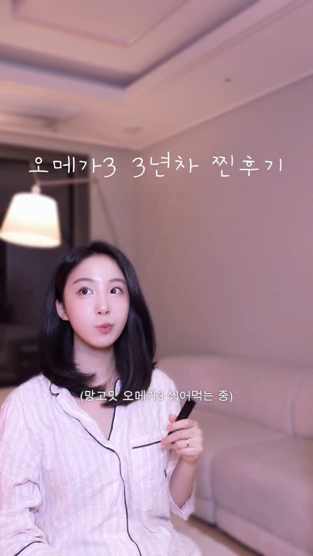 dreamyaksa_ 게시물 이미지: 어느덧 3년차, 100% 진심.. 찐 후기😎
엉터리 제품을 먹고 오메가3를 가장...