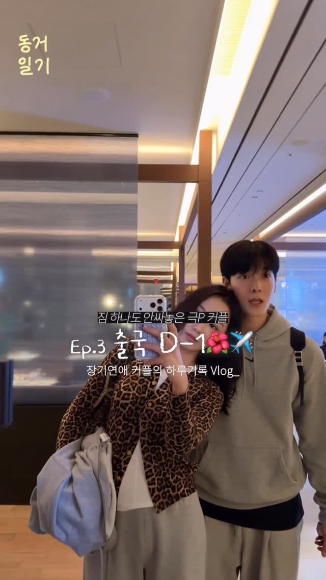 dreamyaksa_ 게시물 이미지: 결국 당일 출발전까지 짐싸느라 정신없었던..
하와이 출국일기!🌺

둘다 일에있어서는...