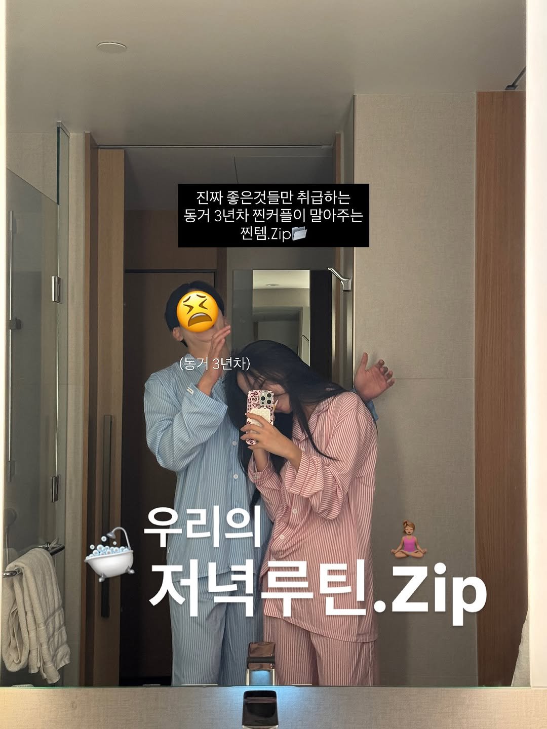 Photo shared by 이종우 | 드림약사 on September 07, 2025 tagging @seeen.young. May be an image of 1 person, top and text that says '진짜 좋은것들만 진짜좋은것들만취급하는 취급하는 동거 거3년차찐커플이 3년차 찐커플이 말아주는 찐템.Zip (동거 (농거3년차) 3년차) 우리의 저녁루틴.Zip Zip'.