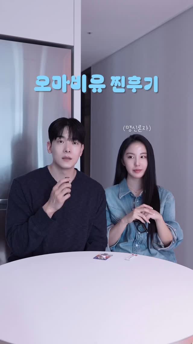 dreamyaksa_ 게시물 이미지: 맹신론자가 된 이유
오마비유 꾸준히 먹은 찐후기 !
신영이랑 비슷하신 분들...