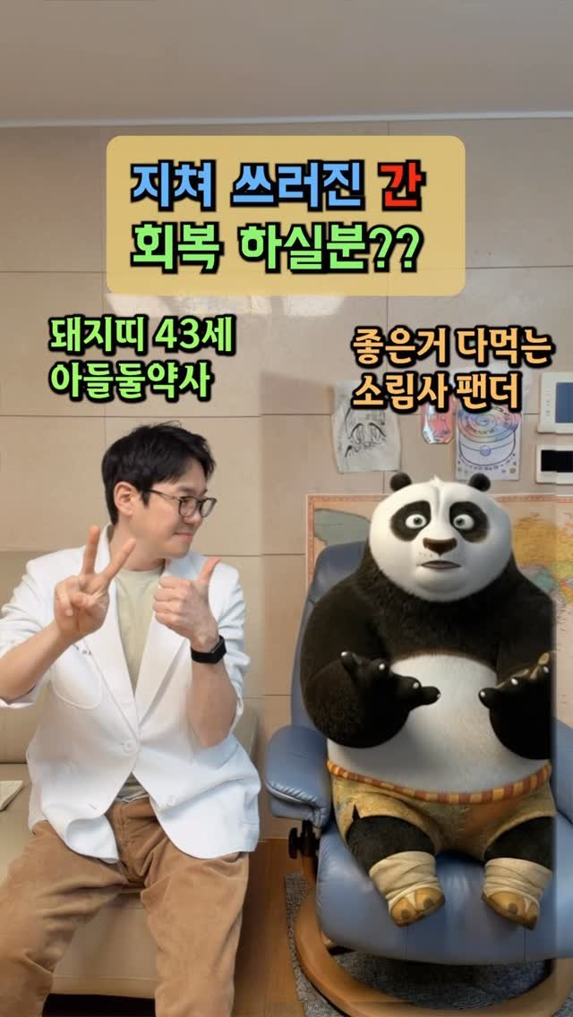 drug._.hacker 게시물 이미지: 💊 약사가 진짜 챙기는 간 성분 5가지
간이 건강해야 피로가 사라집니다 🔖

“한...