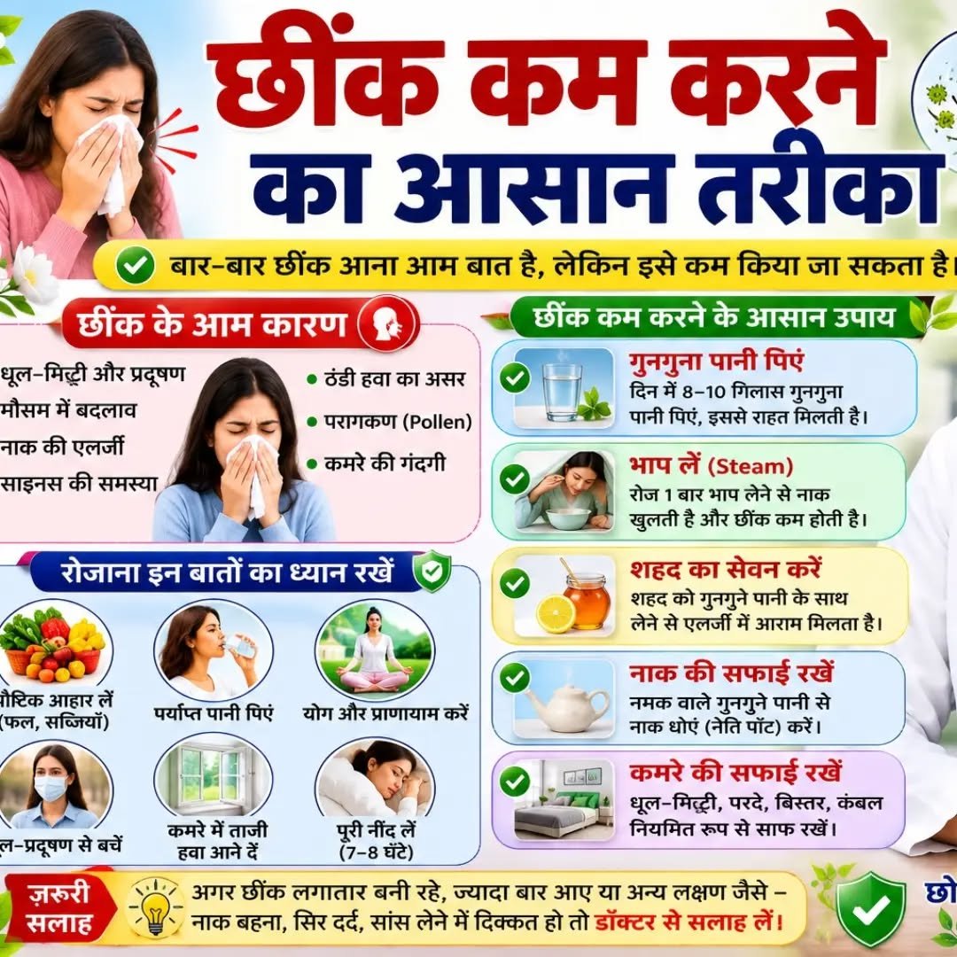 drx_sonu2028 게시물 이미지: छींक काम करने का आसान तरीका#healthtips...
