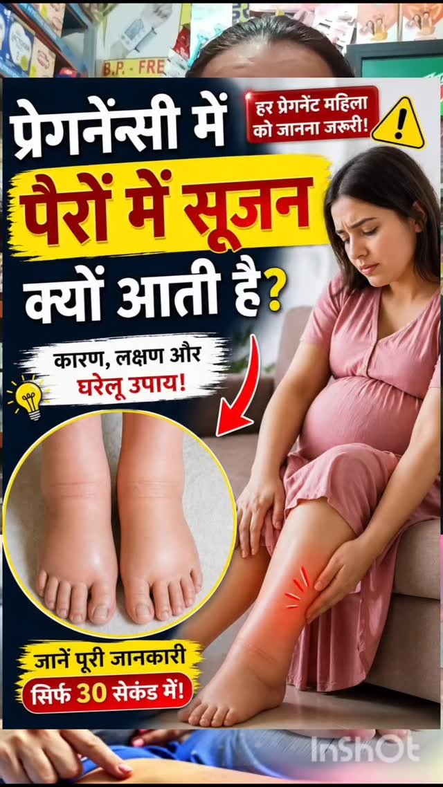 drx_sonu2028 게시물 이미지: प्रेगनेंसी में पांव में सूजन क्यों आती...
