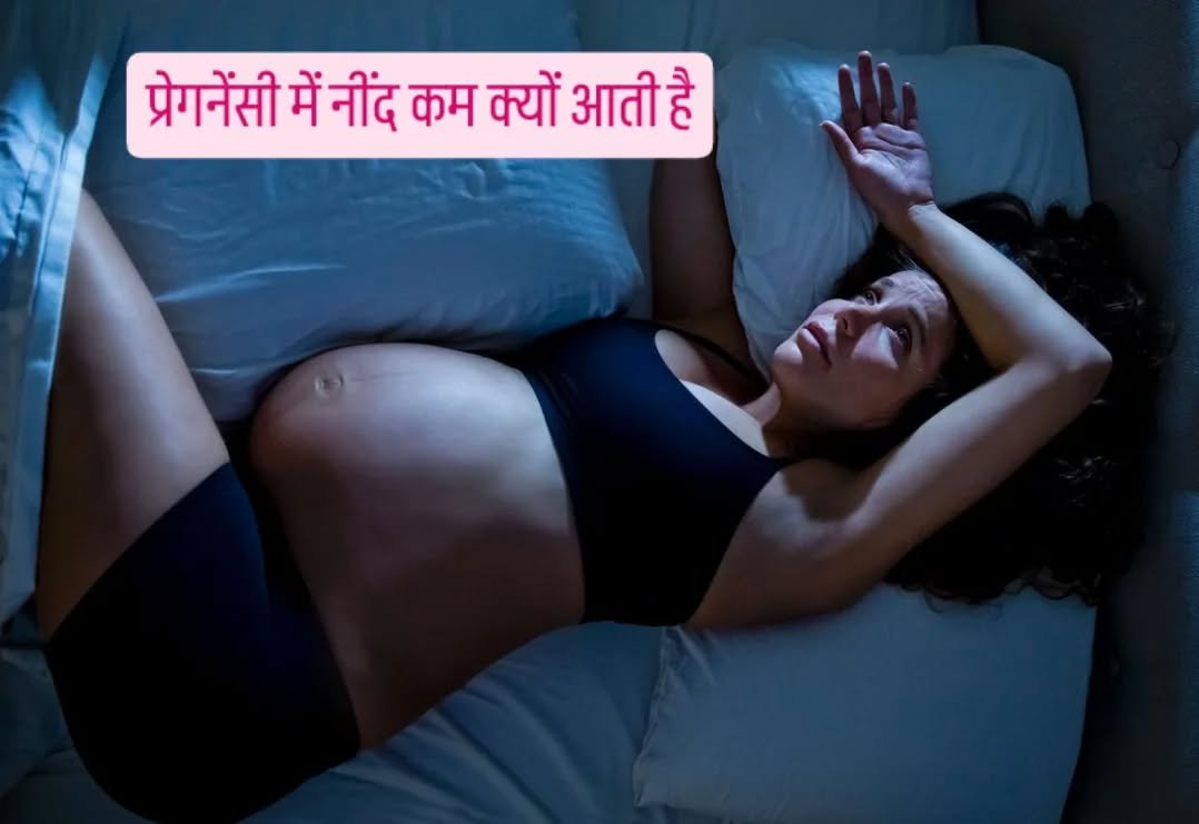 Photo by Drx sonu 🤩 on April 27, 2026. May be a meme of text that says 'प्रेगनेंसी में नींद कम क्यों आती है'.