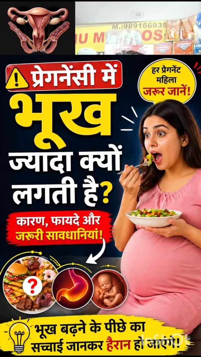 drx_sonu2028 게시물 이미지: प्रेगनेंसी में ज्यादा भूख क्यों लगती...