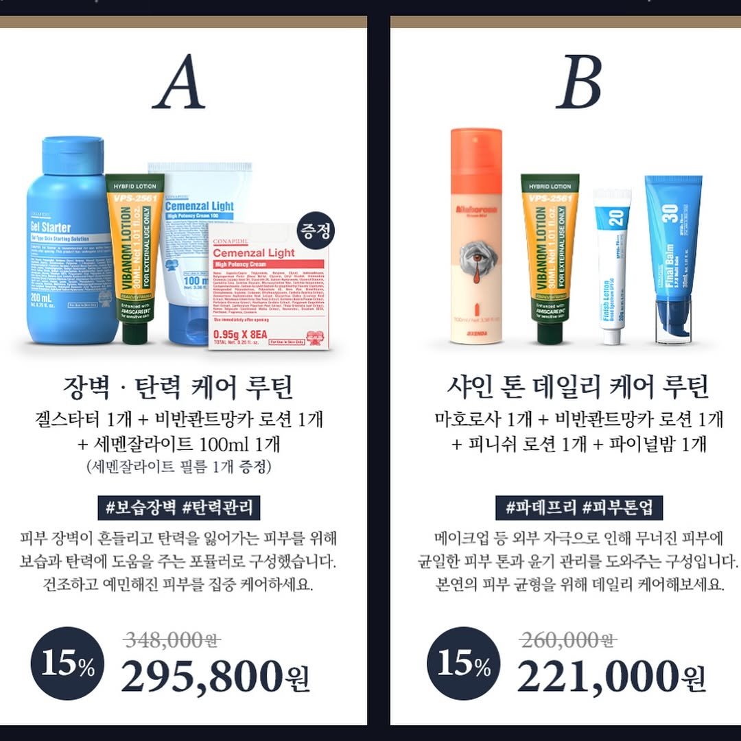 Photo by 윤러브 younluv on September 21, 2025. May be an image of ‎hair product, ointment, lotion, hand cream and ‎text that says '‎A HEBEDLOTON B 2lStarter watarayr Cemenzal MOTON HPSRD HGRDLOTION CGL Cemenzal Light 100m CAИ 20 30 CRA روو อ 장벽· 탄력 케어 루틴 겔스타터 1개 + 비반관트망카 로션 1개 +세멘잘라이트 100ml 1개 (세멘잘라이트 필름 증정) 샤인 톤 데일리 케어 루틴 마호로사 1개 비반관트망카 로션 1개 피니쉬 로션 1개 파이널밤 1개 #보습장벽 #탄력관리 피부 장벽이 흔들리고 탄력을 잃어가는 피부를 위해 보습과 탄력에 도움을 주는 포물러로 구성했습니다. 건조하고 예민해진 피부들 집중 케어하세요. #파데프리 #피부톤업 메이크업 동 외부 자극으로 인해 무너진 피부에 균일한 피부 톤과 윤기 관리를 도와주는 구성입니다. 본연의 피부 균형을 위해 데일리 케어헤보세요. 15% 348,000원 295,800원 15% 260,000원 221,000원‎'‎‎.