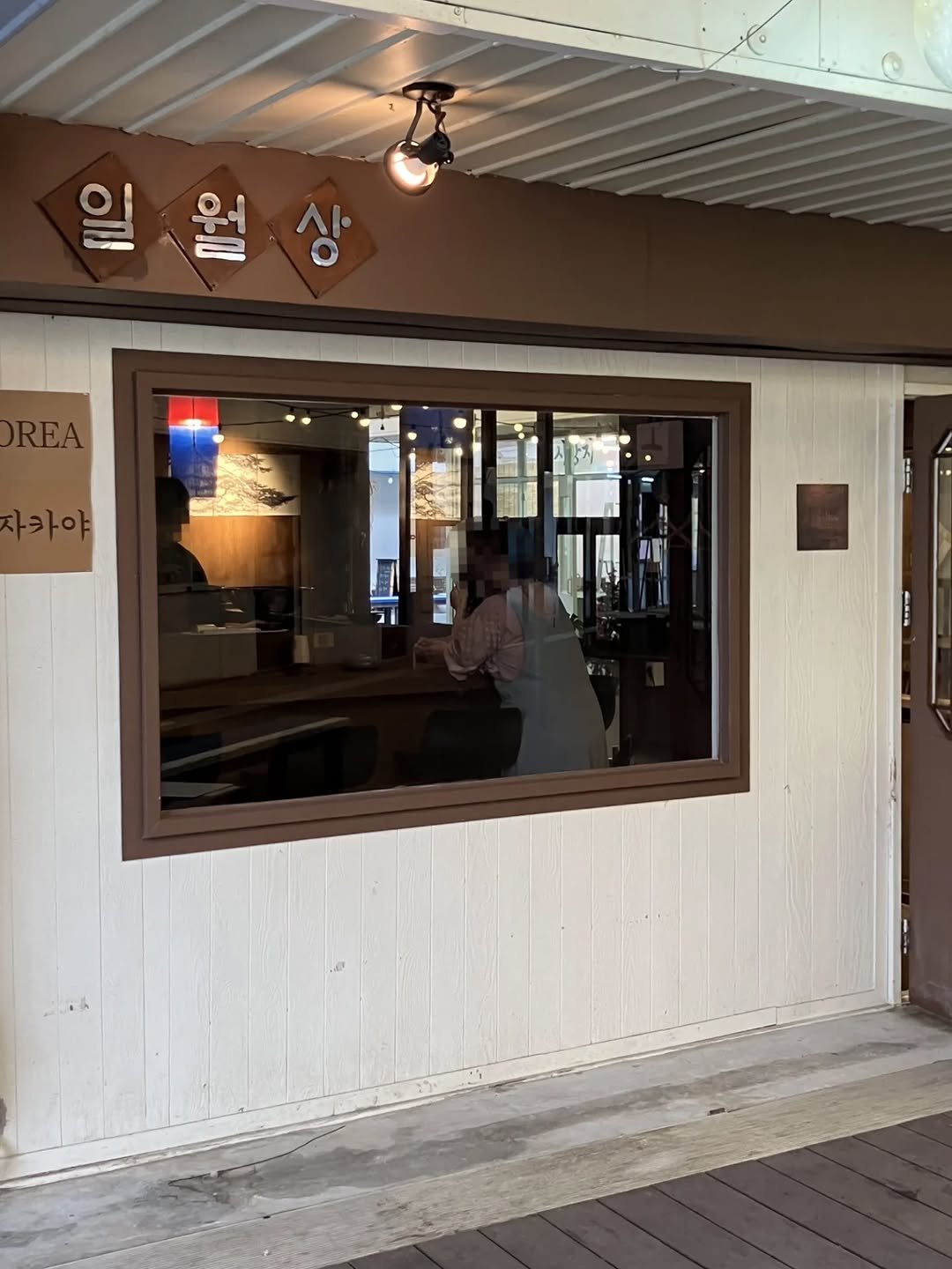 dsorae 게시물 이미지: #협찬 #리뷰노트 전주 남부시장 맛집 [일월상]

남부시장 청년몰에서 가장 분위기...
