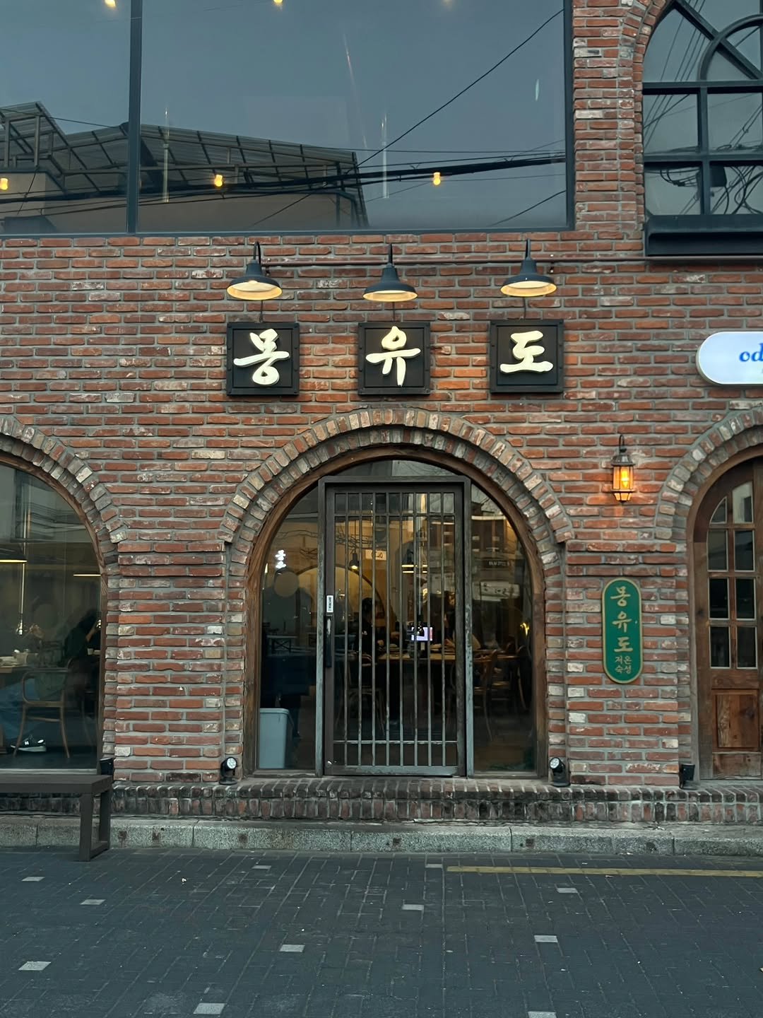 Photo shared by 카페 • 맛집 • 여행 리뷰 on February 28, 2026 tagging @mongyoudo_gaeksa_official. May be an image of brick wall, door and text.