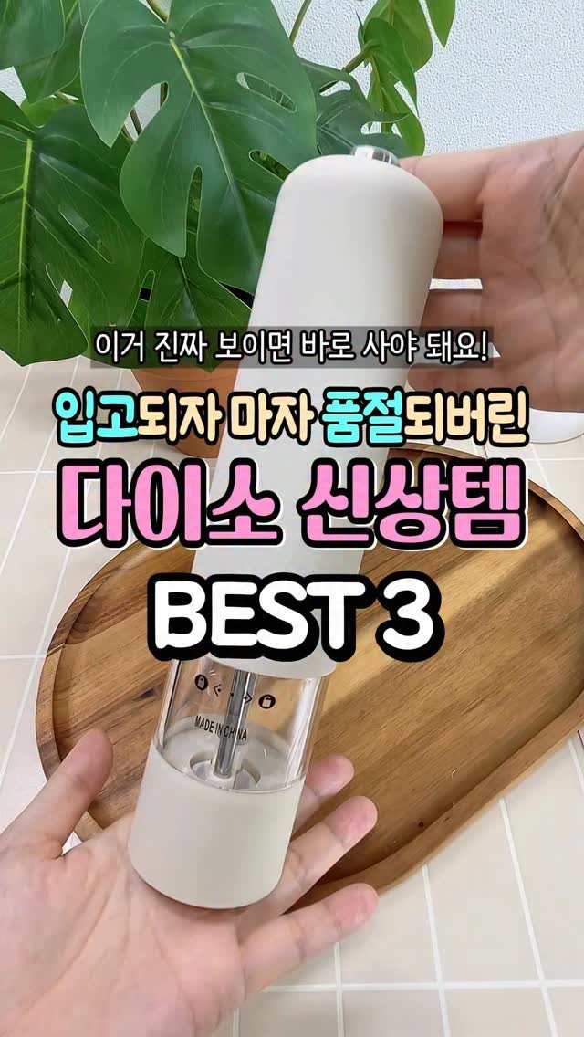 dtem.box 게시물 이미지: 입고되자마지 품절되버린 다이소.신상꿀템 3가지 #다이소 #다이소추천 #미니크로스백...