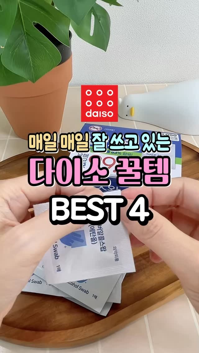 dtem.box 게시물 이미지: 매일 매일 잘 쓰고 있는 다이소 꿀템 4가지 #실리콘공병키링 #세안손목밴드...