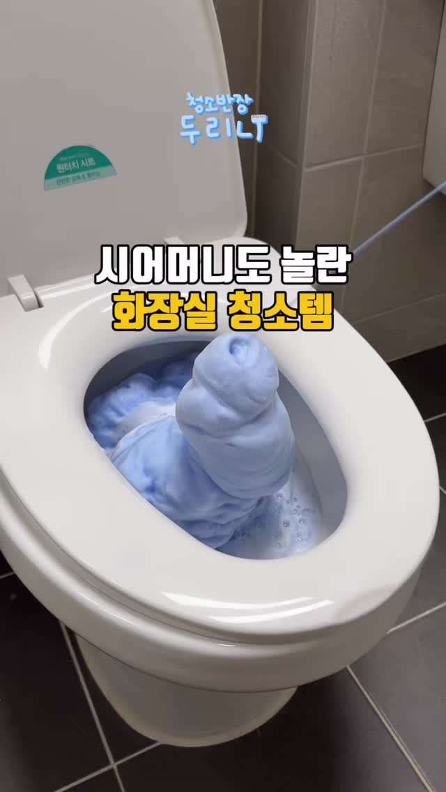 du_ri_nee 게시물 이미지: 시어머니도 놀란 쿠팡청소템!

💌댓글에 ‘화장실‘ 남겨주시면 구매링크 바로...