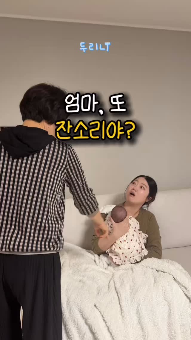 du_ri_nee 게시물 이미지: 엄마!!또 잔소리야?

💌댓글에 ‘나도’ 남겨주시면 특가 비밀링크 바로...