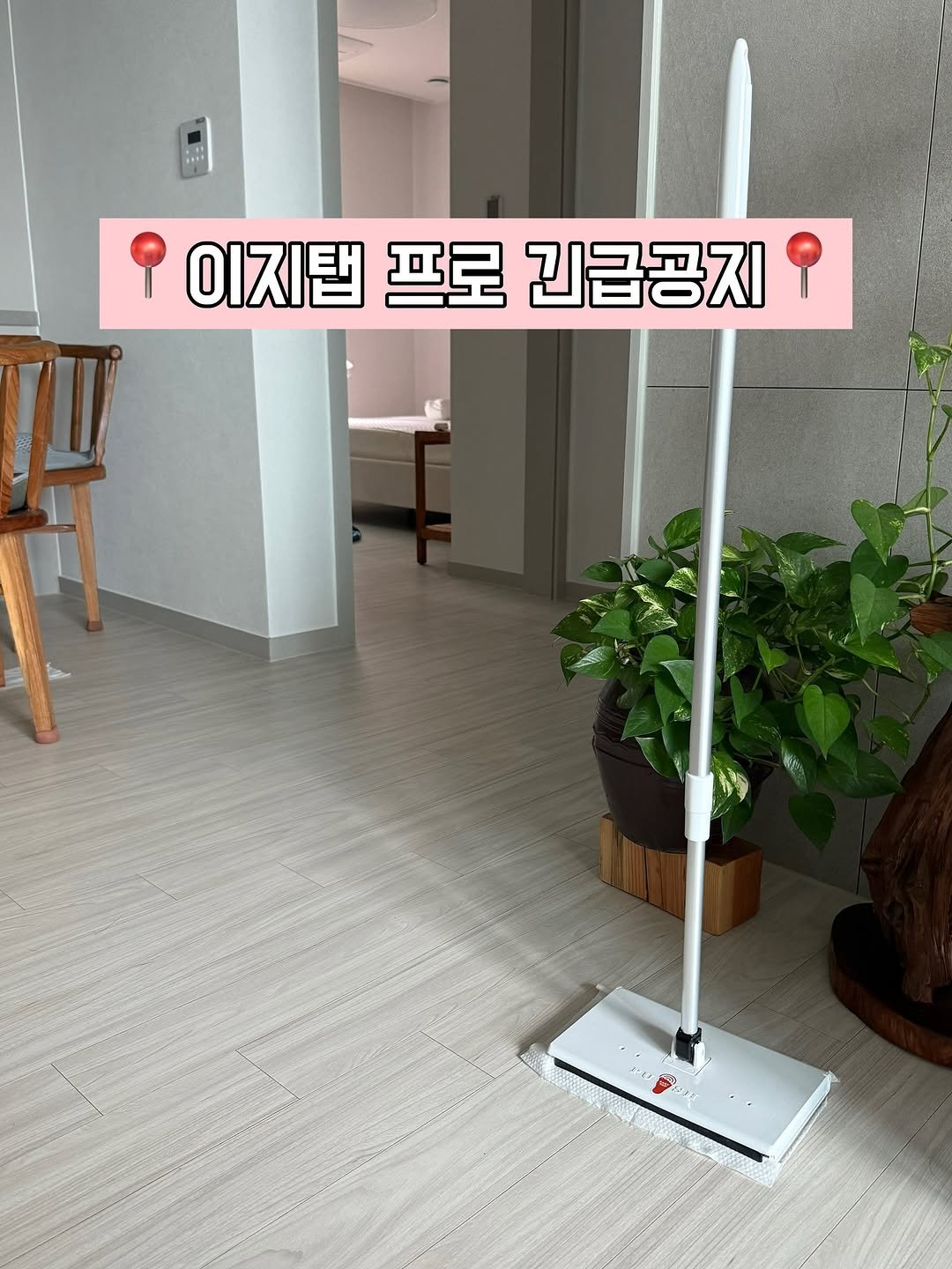 Photo by 두리니 [청소반장] 김연주 on August 13, 2025. May be an image of vacuum, carpet, dustpan and text that says 'စု 이지털프로긴급공지 이지탭 프로 긴급공지 2'.
