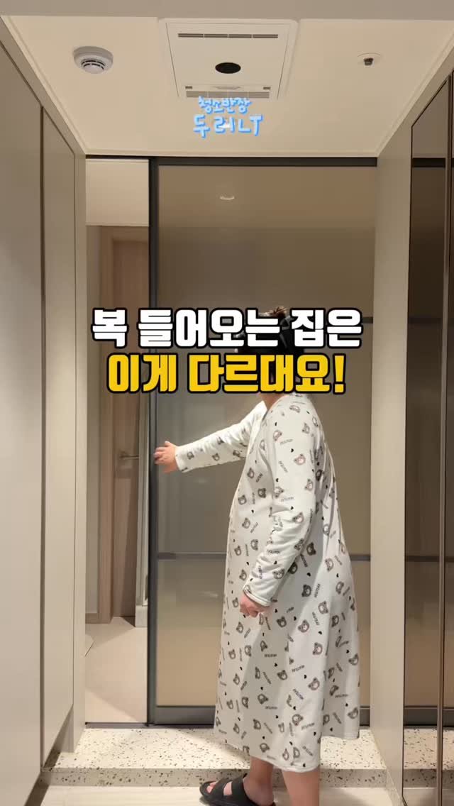 du_ri_nee 게시물 이미지: 복 들어오는 집은 이게 다르대요

문 열자마자 운이 갈린다는 거, 아셨나요?

자주...