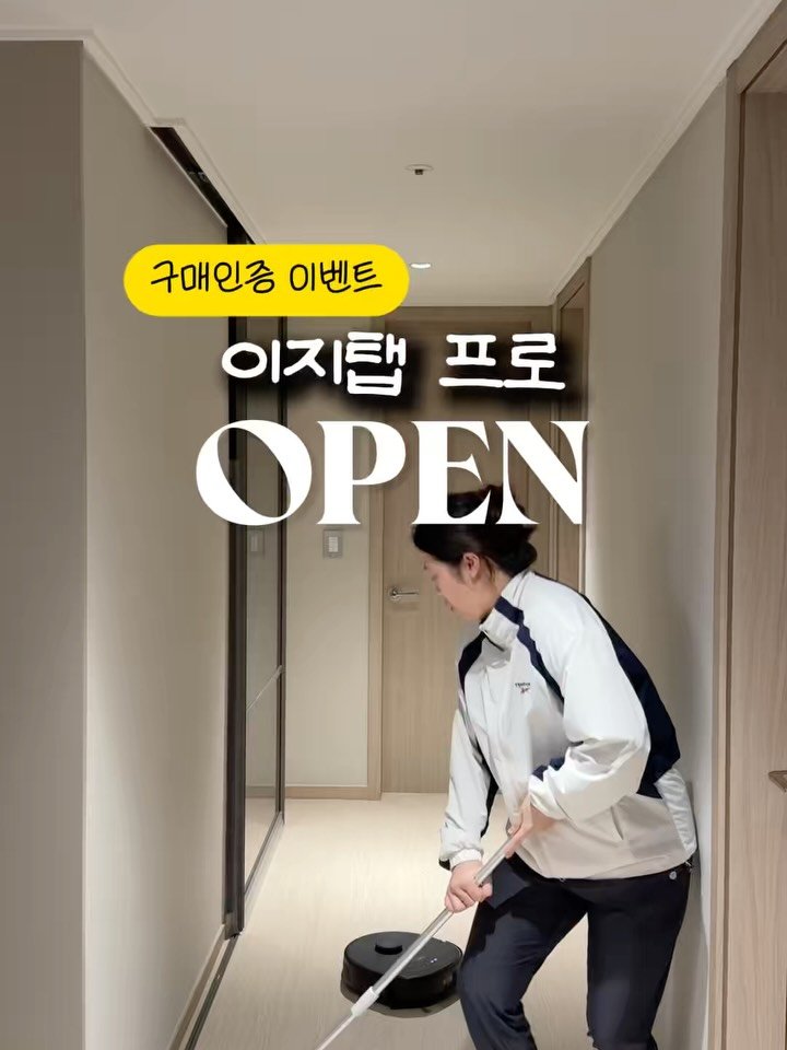 du_ri_nee 게시물 이미지: 📢 이지탭프로 4차 공구 OPEN

하루컷으로 품절되면서
“다음 공구 언제예요?”...