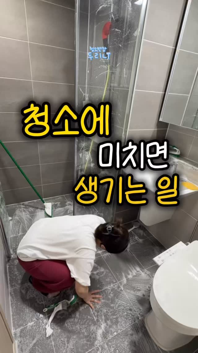 du_ri_nee 게시물 이미지: 청소에 미치면 생기는 일

남편이 저보고 미친 거 같대요.. 😇

💬댓글 아무거나...