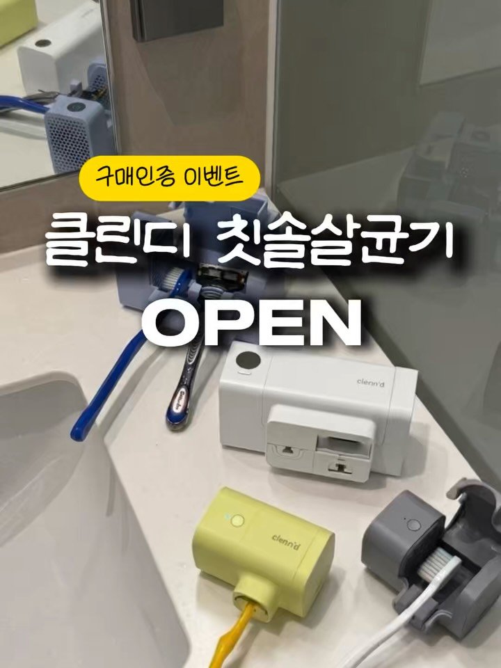 du_ri_nee 게시물 이미지: ✨ 클린디 칫솔살균기 2차 공구 OPEN✨

지난 공구 때
두리니픽 블루💙 /...