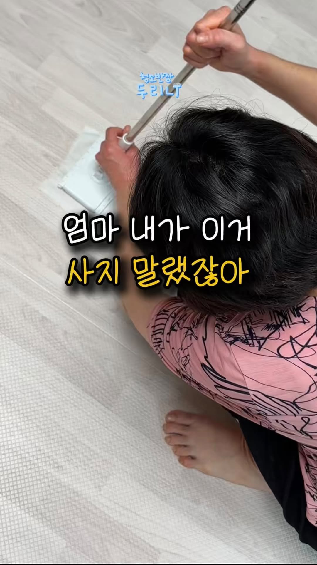 du_ri_nee 게시물 이미지: 엄마… 내가 이거 사지 말랬잖아😮‍💨
댓글에 ❤️ 남겨주시면 공구 오픈 30분 전...