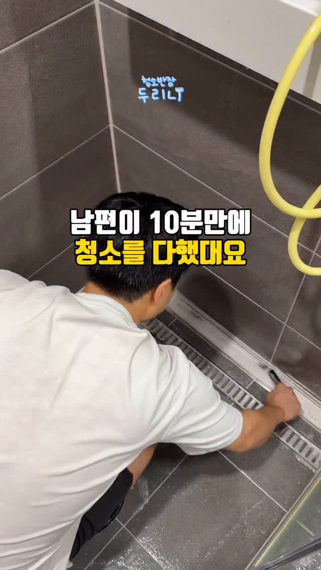 du_ri_nee 게시물 이미지: 남편이 10분만에 청소를 다했대요..
휴가라고 혼자 여행 간다는 남편.
가기 전에...