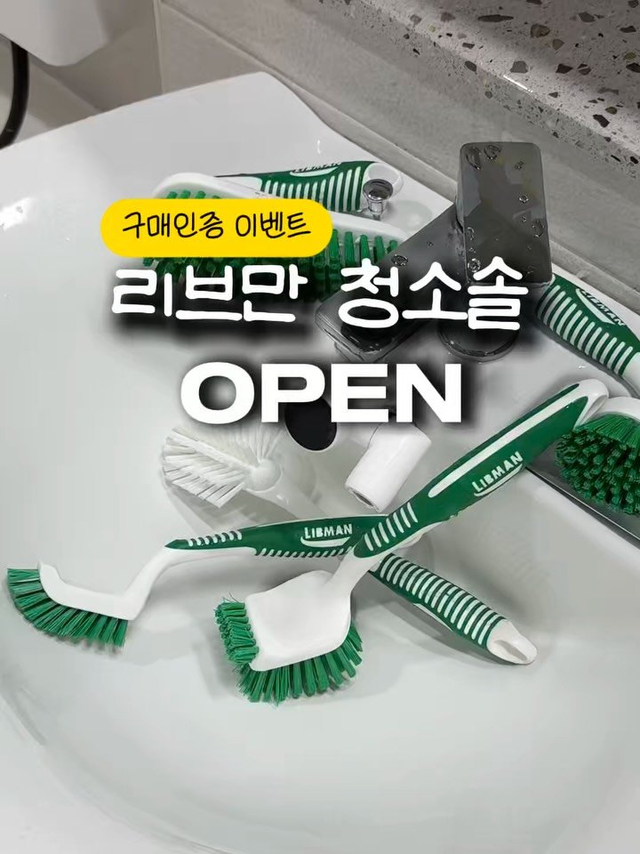 du_ri_nee 게시물 이미지: #리브만청소솔  #공구오픈‼️ 

청소솔… 아무거나 쓰고 계신 분들
이건 진짜...