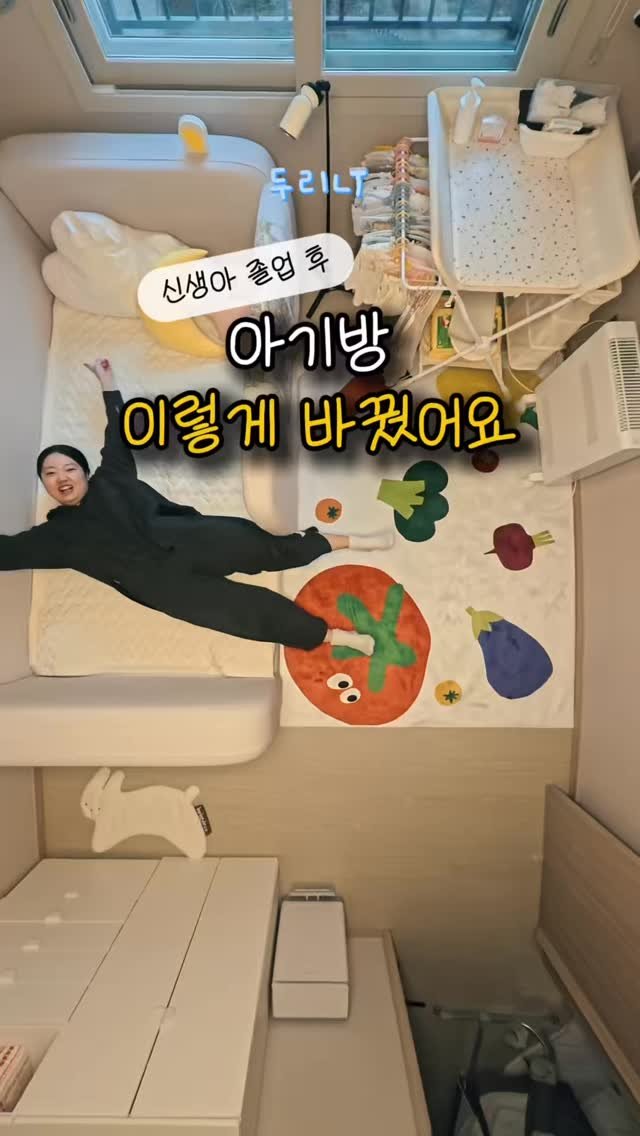 du_ri_nee 게시물 이미지: 아기방 이렇게 바꿨어요👶🏻

💌정보 궁금하신 분들은 댓글에 ”뭐야“남겨주시면 정보...