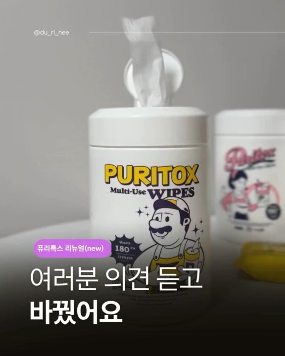 du_ri_nee 게시물 이미지: 여러분 의견 듣고 바꿨어요 👏

퓨리톡스 사용해주시는 분들이 정말 많이 말씀해주셨던...
