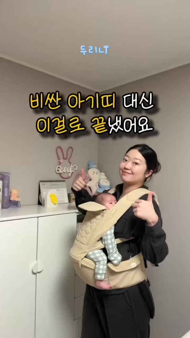 du_ri_nee 게시물 이미지: #광고 @malolotte.seoul 아기띠 고민, 이걸로 끝났어요… 👶🏻

비싼...