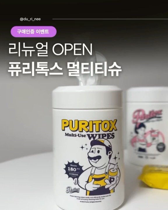 du_ri_nee 게시물 이미지: 문의 정말 많았던 퓨리톡스 공구 오픈합니다 🙌

이번 리뉴얼에서는 세정력은...