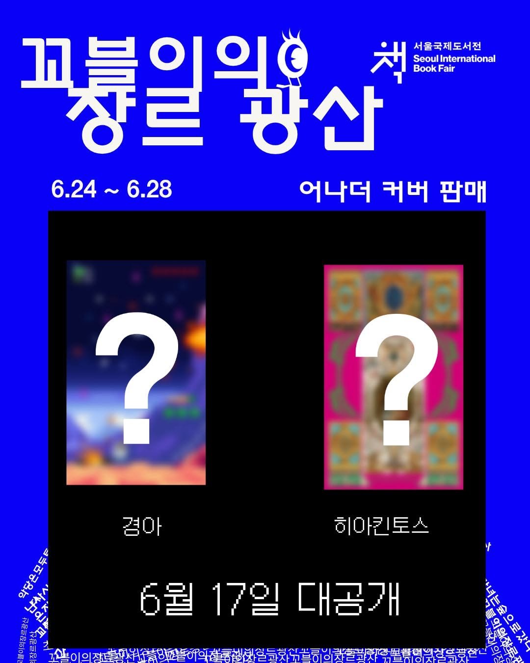 dulnyouk_pub 게시물 이미지: #서울국제도서전 

"꼬블이의 장르 광산"에서 보물을 캐실 독자여러분께
새로운...