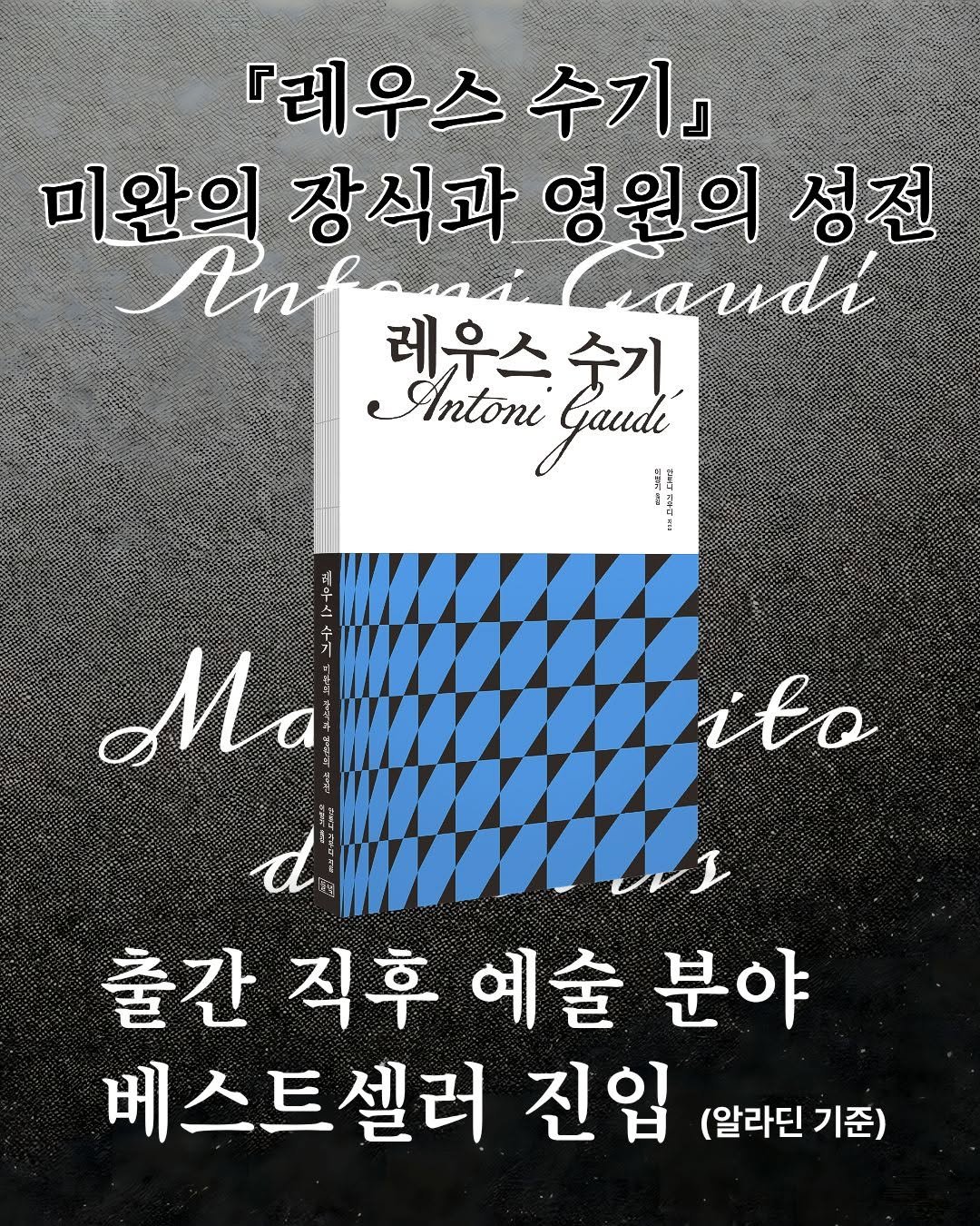 dulnyouk_pub 게시물 이미지: 142년 동안 미완성된 건축물 
천재가 설계한 불세출의 역작,
사그라다...