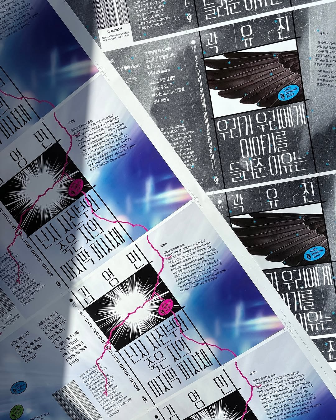 Photo by 도서출판 들녘 on November 12, 2025. May be art of poster and text.