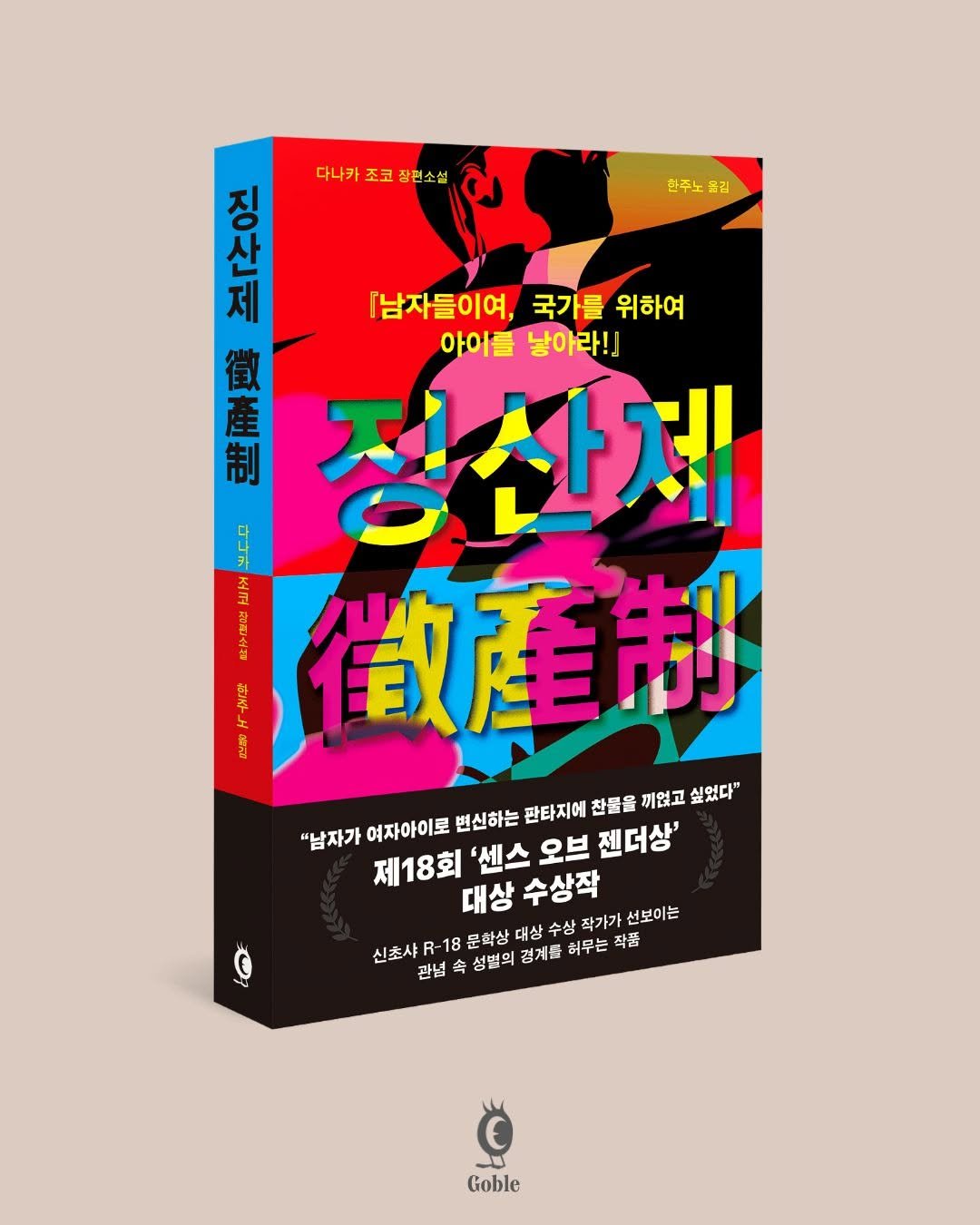 dulnyouk_pub 게시물 이미지: [신간 안내]
도서전 최초 공개 신간,
제18회 ‘센스 오브 젠더상’ 대상...
