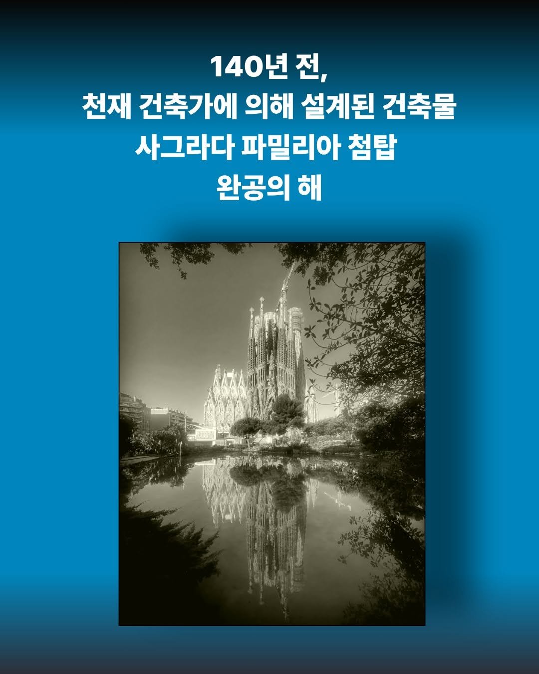 dulnyouk_pub 게시물 이미지: 스페인 건축가 안토니 가우디 사후 100주기,
사그라다 파밀리아(성가정 성당) 첨탑...