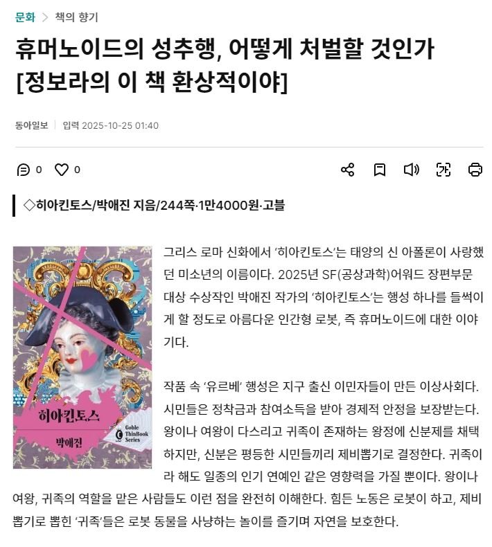 Photo by 도서출판 들녘 on October 28, 2025. May be a cartoon of magazine, poster, book and text.