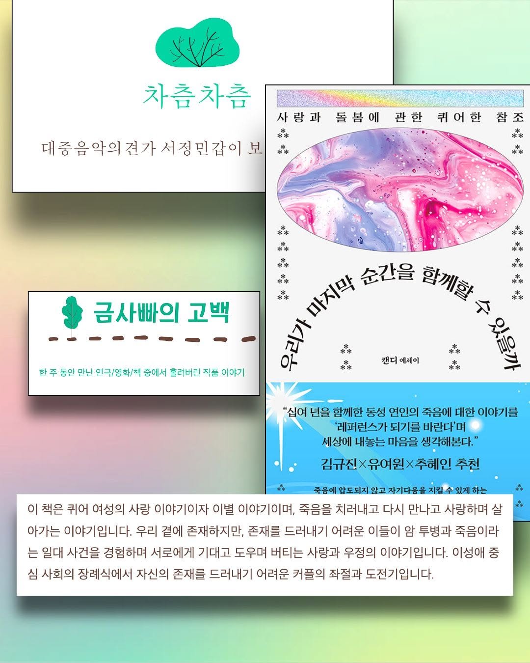 Photo by 도서출판 들녘 on March 30, 2026. May be an illustration of card, magazine, poster, calendar and text.