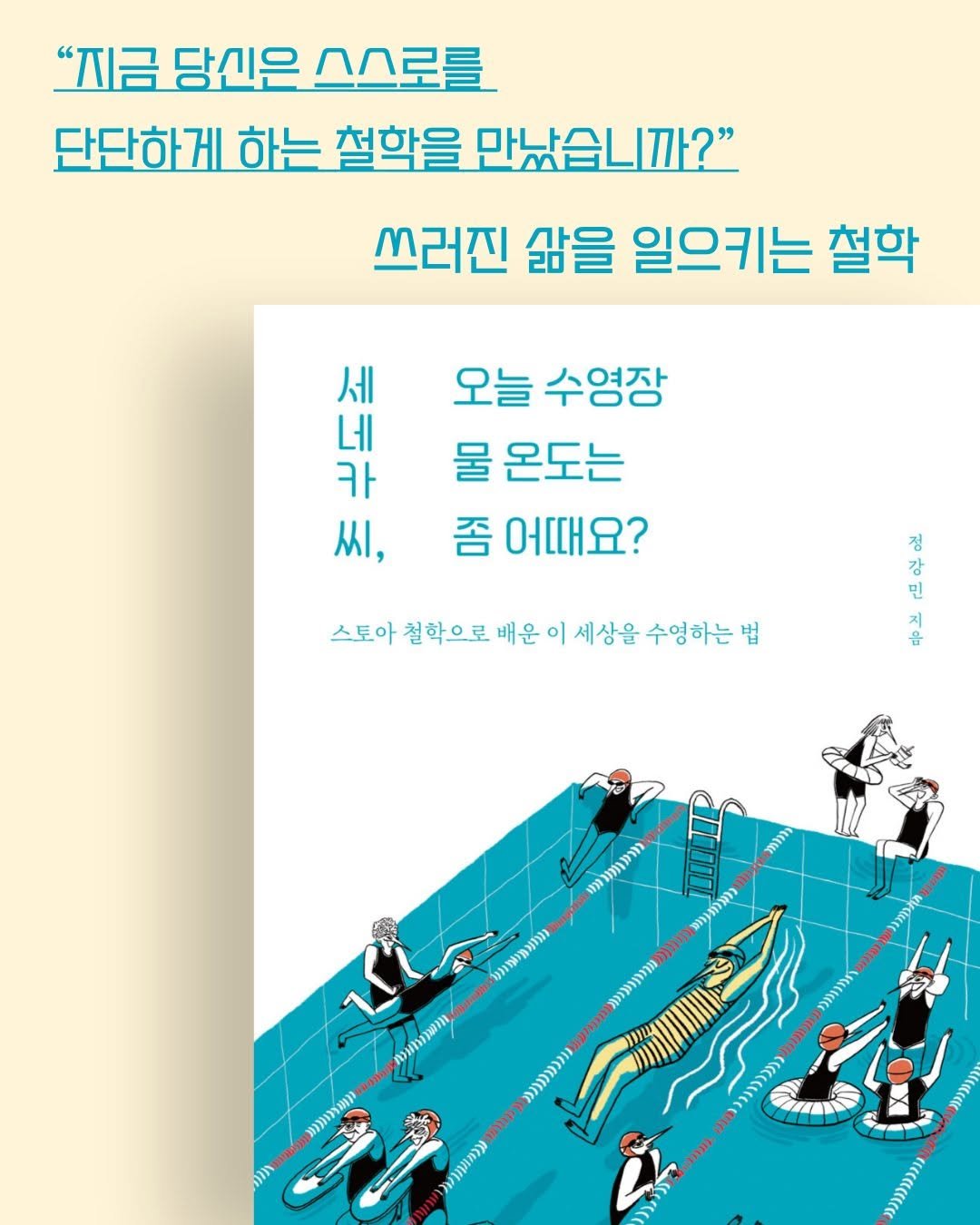 Photo by 도서출판 들녘 on August 13, 2025. May be an illustration of 1 person, poster, crossword puzzle, magazine, calendar and text.