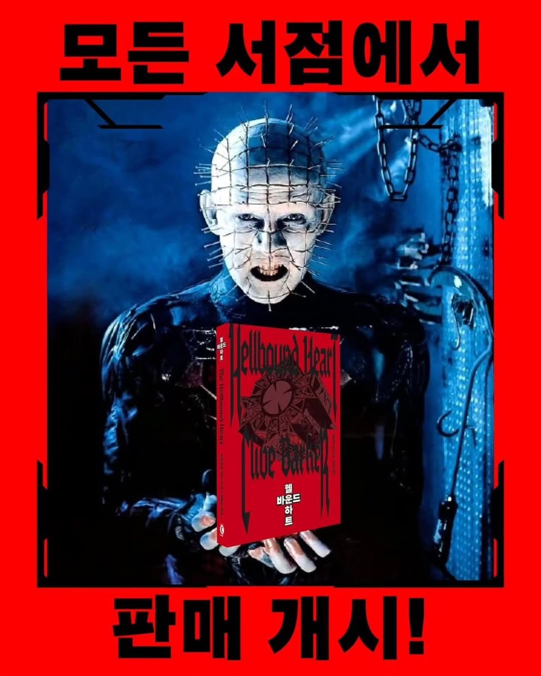 Photo by 도서출판 들녘 on October 21, 2025. May be an image of poster, book and text that says '모든 서접에서 서 헬 바운드 o oF 트 판매 개시!'.