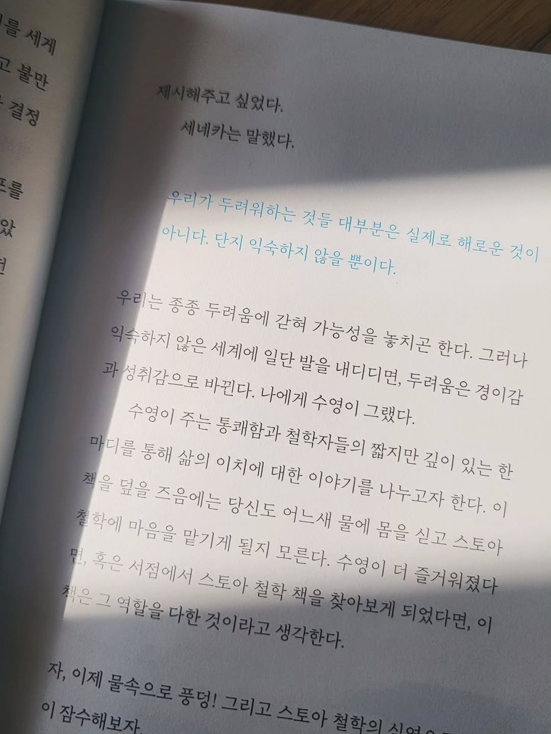 Photo by 도서출판 들녘 on November 07, 2025. May be an image of book and text that says '우리가 두려워하는 것들 대부분은 실제로 해로운 것이 아니다. 단지 익숙하지 않을뿐이다. 않을 우리는 종종 두려움에 갇혀 가능성을 놓치곤 한다. 그러나 익숙하지 않은 세계에 일단 발을 내디디면, 두러움은 경이감 과성취감으로 바뀐다. 나에제 수영이 수영이 주는 통쾌함과 철학자들의 짧지만 깊이 있는 한 마디를 통해 삶의 이치에 대한 이야기를 나누고자 한다. 이 을 덮을 즈음에는 당신도 어느새 물에 몸을 싣고 스토아 학에 마음을 맡기게 될지 모른다. 수영이 더 즐거워졌다 혹은 서접에서 스토아 철학 책을 북은 역할을 다한 것이라고 생각한다. 이제 이잠수해보자 재공축으로장명,그리고스타아체할'.