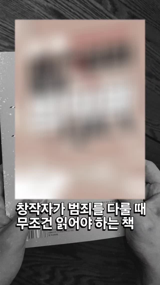 dulnyouk_pub 게시물 이미지: 범죄를 소재로 다뤄야하는데 고증이 너무 어렵다...?

💣창작자가 범죄를 다룰 때...