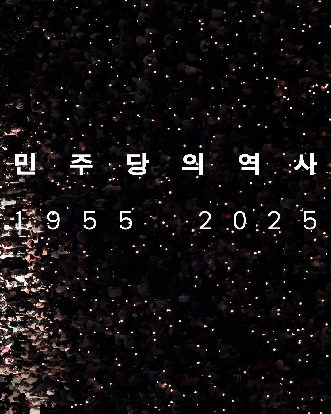 Photo by 도서출판 들녘 on September 15, 2025. May be an image of poster and text that says '민 주당의 주 당 역·:사 민주당의역.:사 역 :사 955 5 9 5 2 2.0:2 19552025 0:25 O 2 5'.