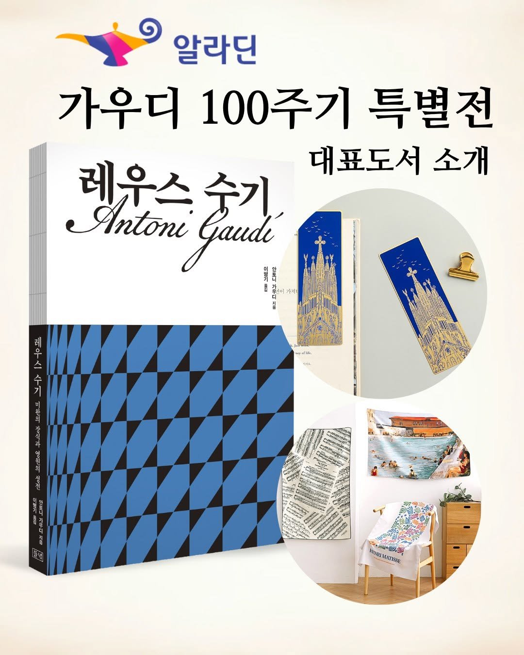 dulnyouk_pub 게시물 이미지: ⛪️사그라다 파밀리아 첨탑 완공의 해
안토니 가우디 서거 100주기 기념
예술 도서...