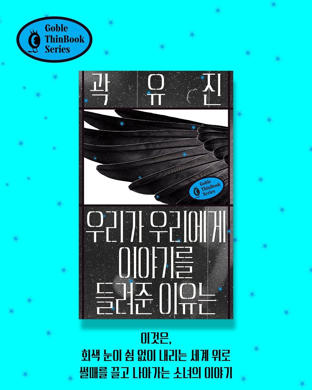 dulnyouk_pub 게시물 이미지: 세상의 끝에 단둘이 남겨진 소녀와 노인
이 세계의 진실을 향해 나아가는 두 사람의...