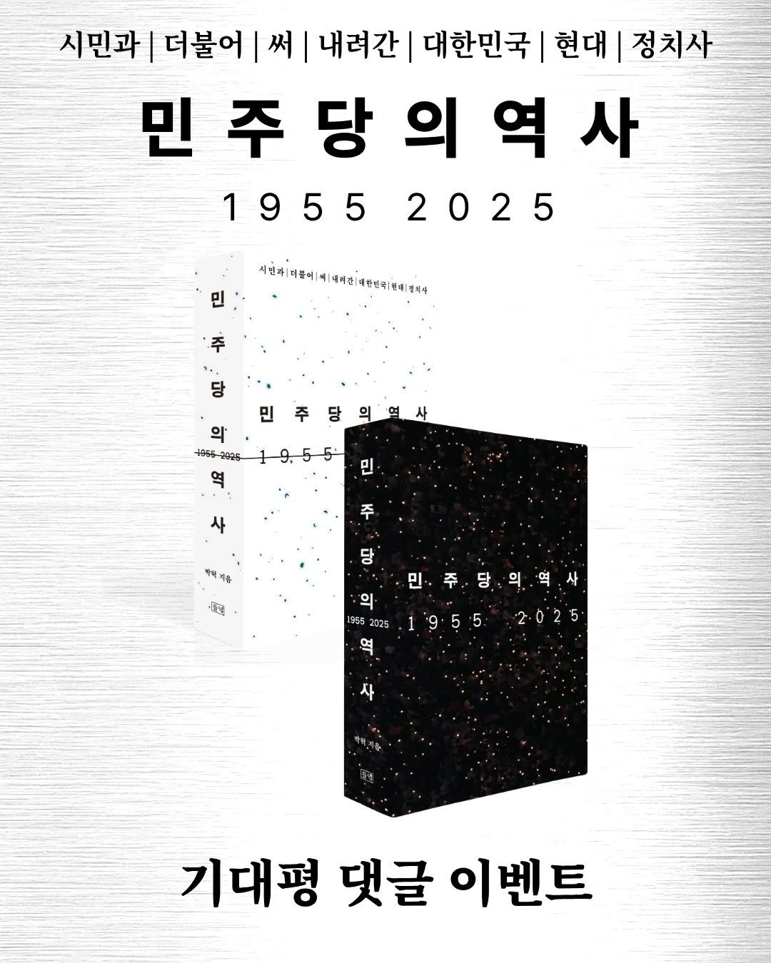 Photo by 도서출판 들녘 on September 16, 2025. May be an image of poster and text.