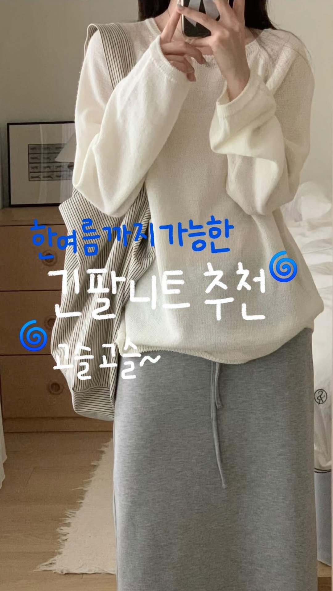 duning_d 게시물 이미지: 사진 한장으로 문의폭주했던 #긴팔니트 ,,❤️‍🔥
고슬고슬한 질감으로 달라붙지...