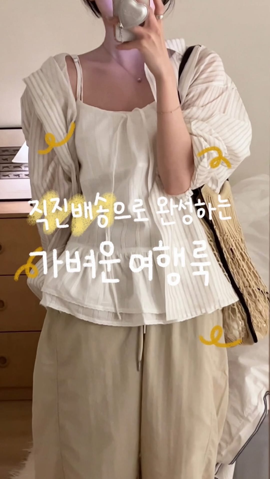 duning_d 게시물 이미지: _ 오늘사면 오늘받는 #직진배송 아이템으로 완성한 #여행룩 🐳🫧 (광고) 특히...