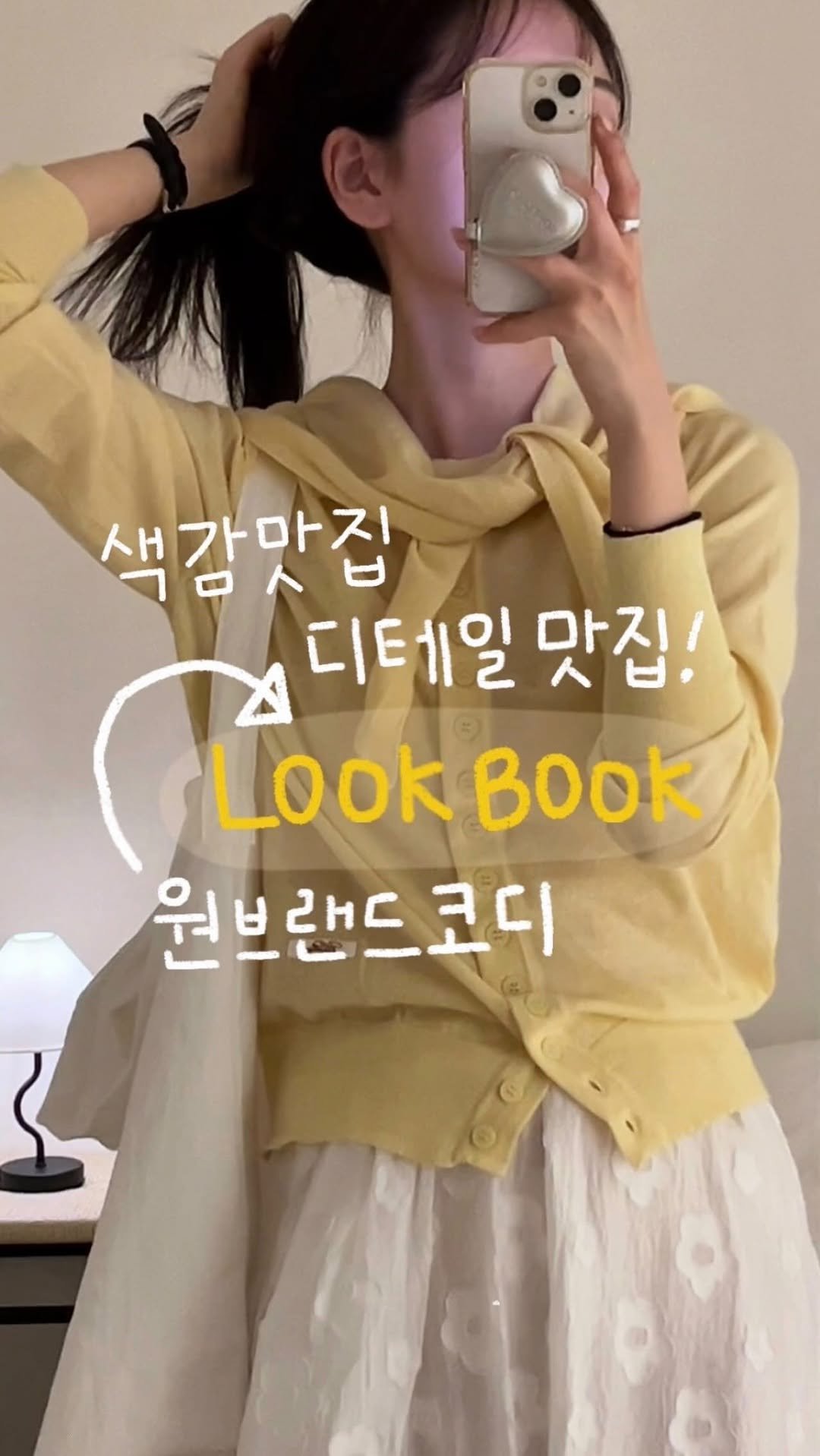 duning_d 게시물 이미지: (광고) 촬영하다보니 5가지 코디가 뚝딱! #봄코디 보고 가실래요,,💛 여리여리한...