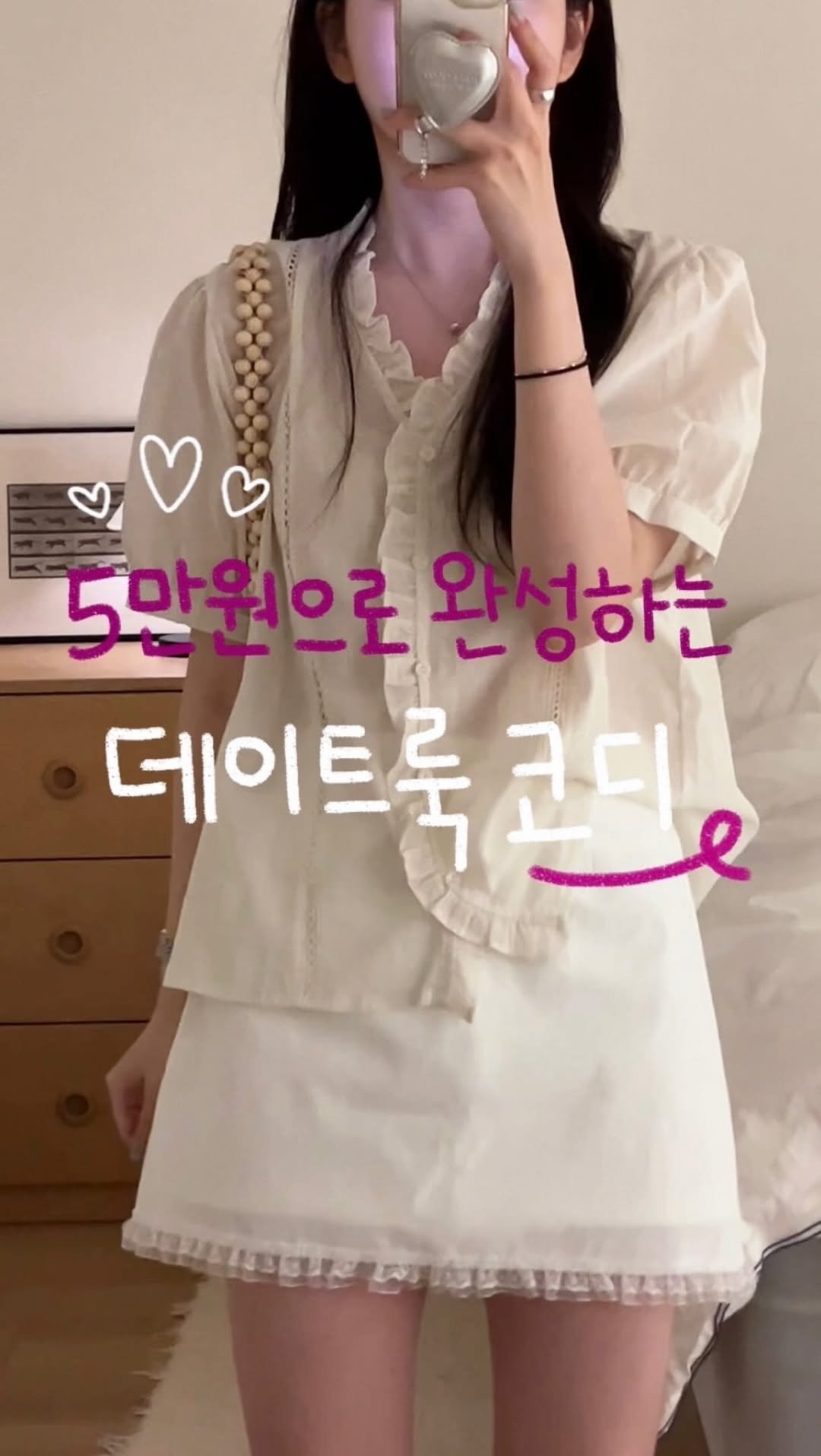 duning_d 게시물 이미지: _발품 팔아 찾았어요,,! 상+하의 5만원으로 끝내는 갓성비 여름 #데이트룩...