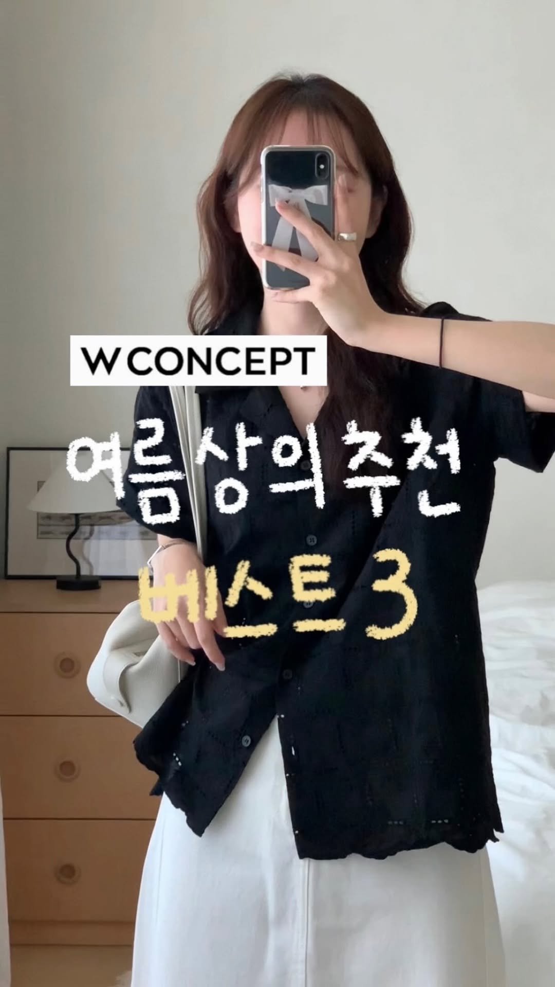 duning_d 게시물 이미지: #광고 @wconceptkorea
장바구니에만 담아둔 위시들,, 드디어...